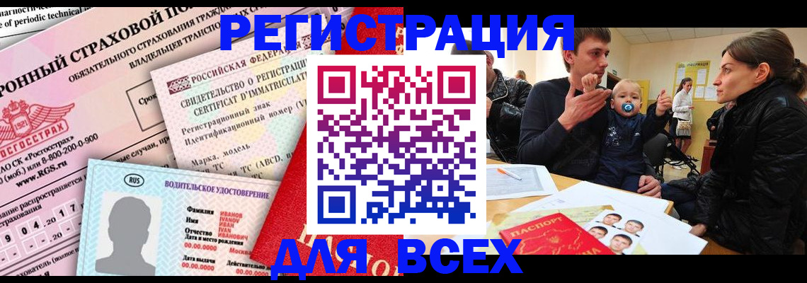 прописка от собственника в Аткарске