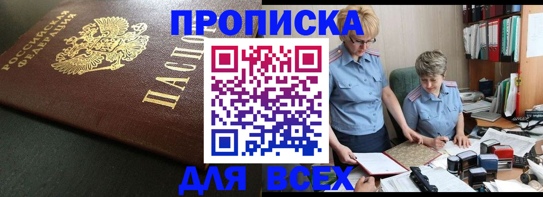 прописка в Аткарске