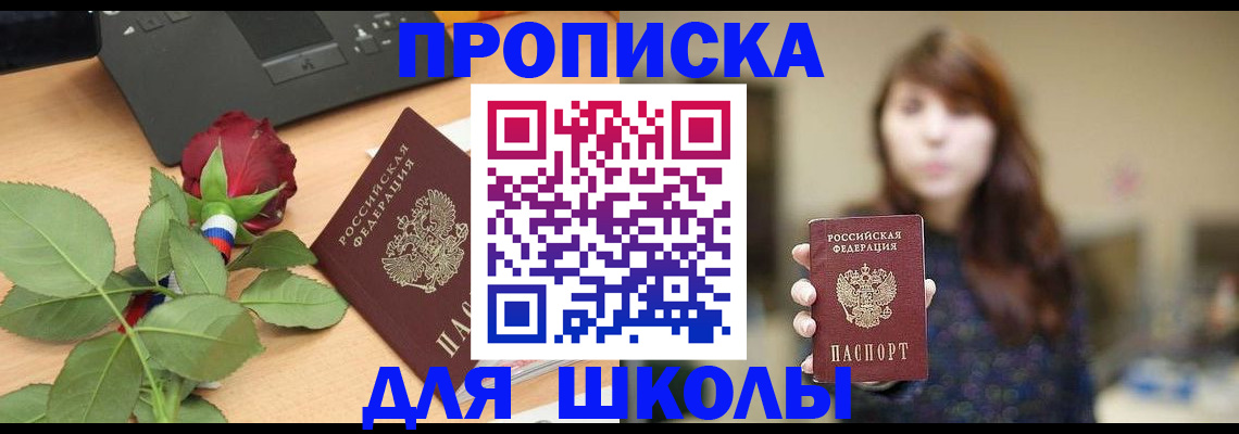 временная регистрация в квартире в Аткарске