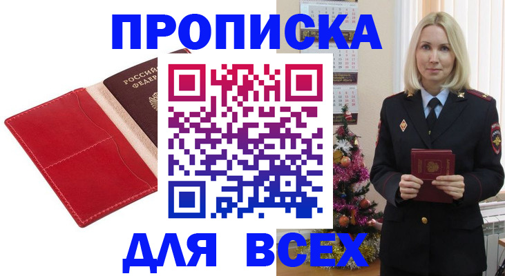 прописка штамп в Аткарске
